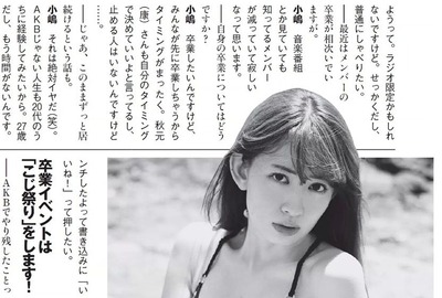 AKB48小嶋陽菜「卒業したい