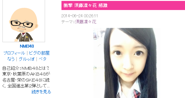 NMB48須藤凜々花