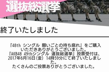 【AKB総選挙】投票サイトで1日早く投票締切になる不具合発生https://shiba.2ch.net/test/read.cgi/akb/1497507693/