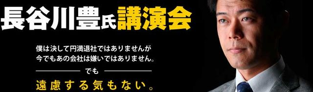 元フジテレビ長谷川豊