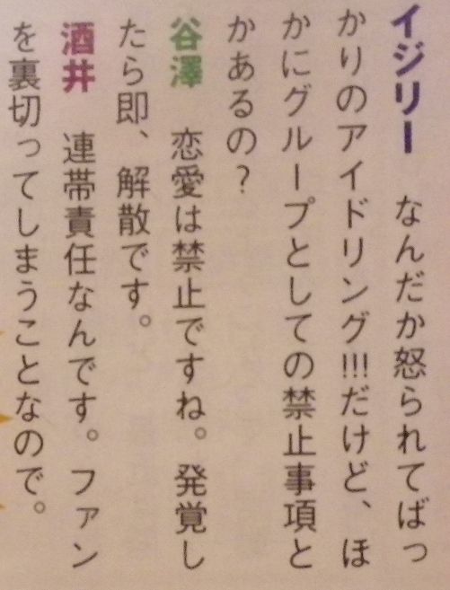 Idoling_EntameScandal201101