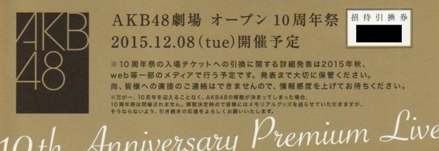 AKBtheater10thAnniversaryTicket