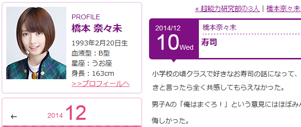 乃木坂46橋本奈々未