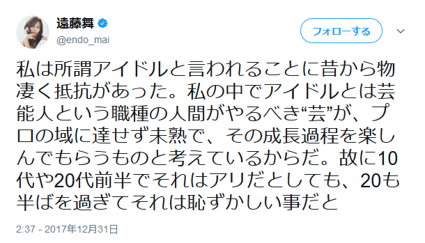 私は所謂アイドルと言われることに昔から物凄く抵抗があった。私の中でアイドルとは芸能人という職種の人間がやるべき“芸”が、プロの域に達せず未熟で、その成長過程を楽しんでもらうものと考えているからだ。故に10代や20代前半でそれはアリだとしても、20も半ばを過ぎてそれは恥ずかしい事だ