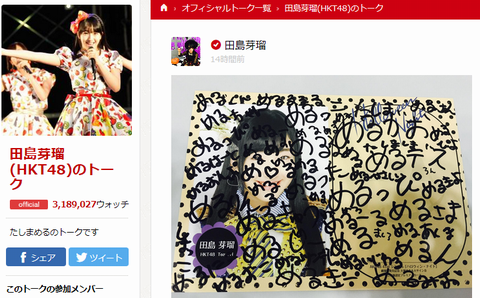 HKT48田島芽瑠http://mastiff.2ch.net/test/read.cgi/akb/1443914254/