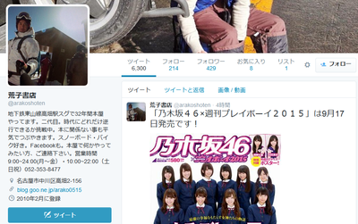 荒子書店Twitter