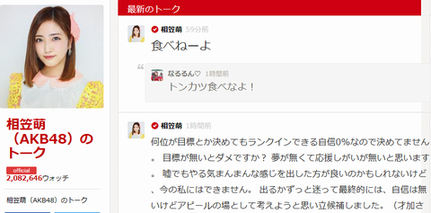 AKB相笠萌