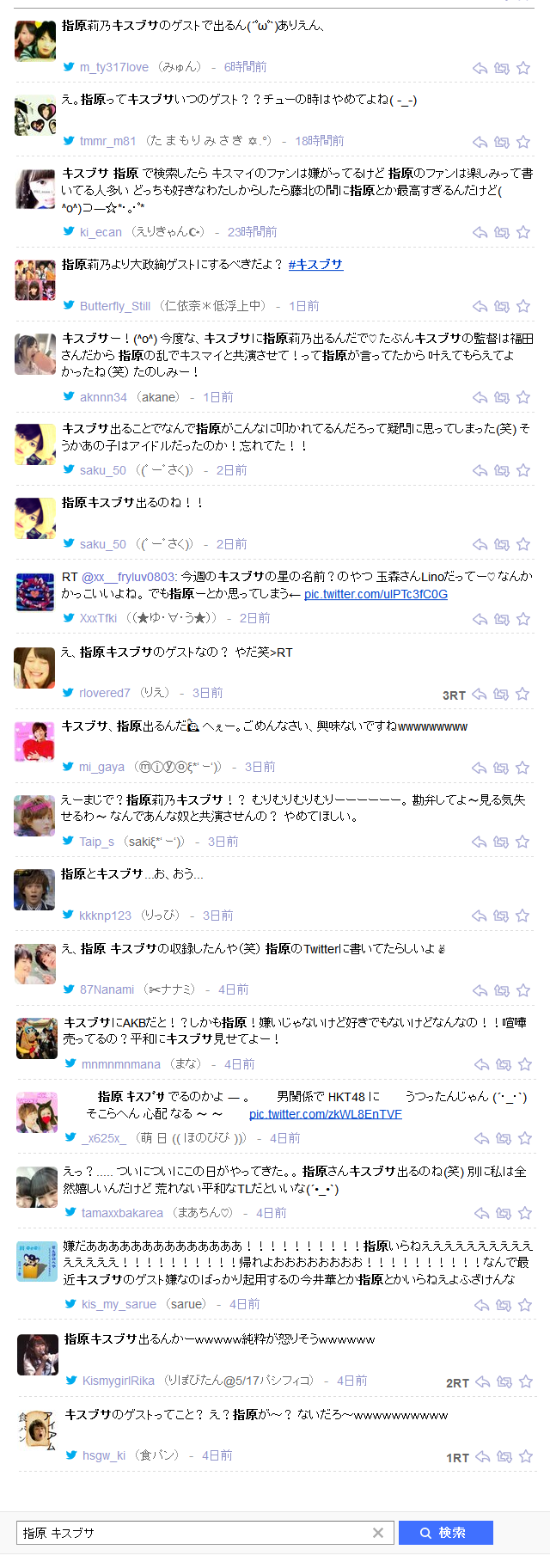 指原莉乃キスマイBUSAIKU