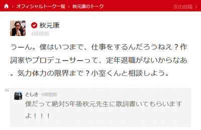 秋元康http://mastiff.2ch.net/test/read.cgi/akb/1445252164/