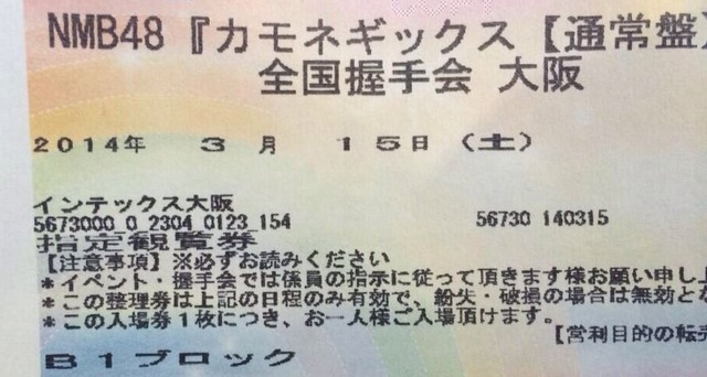 カモネギックス全国握手会