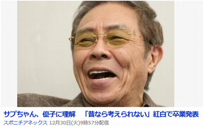 北島三郎紅白卒業発表AKB大島優子