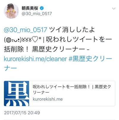 【悲報】HKT48裏アカ流出騒動で朝長美桜が本垢を全消し 黒歴史クリーナーhttp://rosie.2ch.net/test/read.cgi/akb/1500120801/