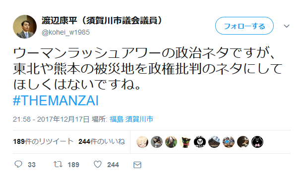 ウーマンラッシュアワーがTHE MANZAIで沖縄米軍・復興問題などをネタにして話題のツイート1位http://hayabusa9.2ch.net/test/read.cgi/mnewsplus/1513565591/