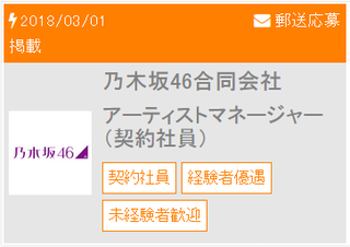【悲報】AKBマネージャー基本給16万円、乃木坂マネージャー給与30万円https://rosie.2ch.net/test/read.cgi/akb/1520332665/