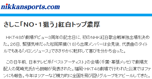 【NHK紅白】ニッカン「AKB48グループの4組は1枠としてカウン