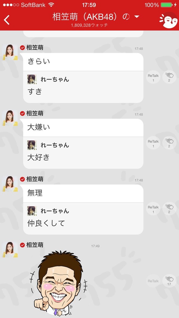 AigasaDislikeFan20150514