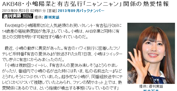 AKB小嶋陽菜と有吉弘行が熱愛