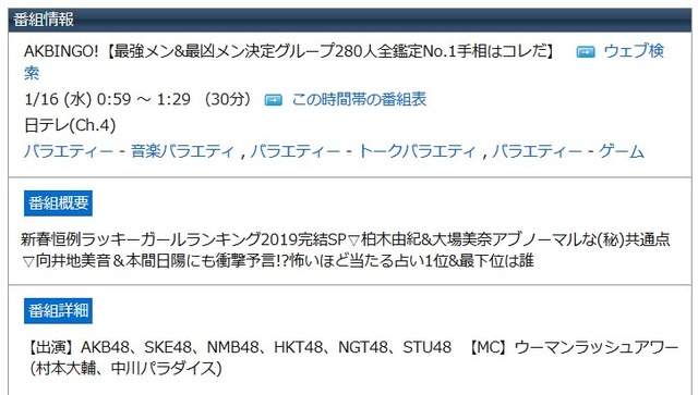 NisigataMarinaAKBINGO01