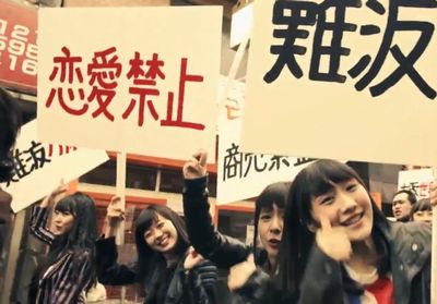 みるきー恋愛禁止