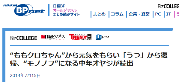 日経 「ももクロで鬱が治った」
