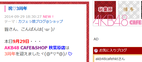 AKB48 CAFE&SHOP 秋葉原店