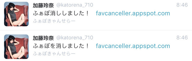 AKB加藤玲奈ツイッターいいねファボ全削除http://lavender.2ch.net/test/read.cgi/uraidol/1509152861/