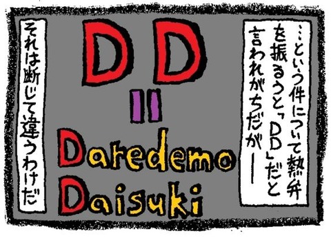 AKB樋渡結依「アイドルとしてどちらが正解なんですか?」 『単推しがいい!』と『DDでいいよ!』https://rosie.2ch.net/test/read.cgi/akb/1526659260/