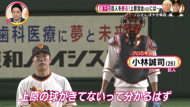 ノムさん「上原が炎上したのは小林も悪い」