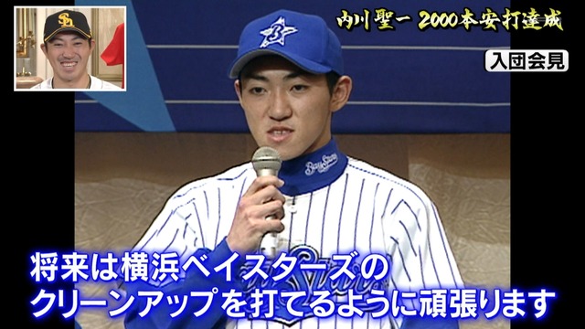 内川聖一(18)「将来は横浜ベイスターズのクリーンアップを打てるように頑張ります」