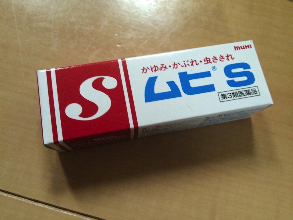 ムヒs特納用を入手 こんなに小さいの Live Love Life