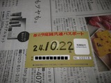 102304年間パス表