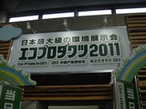 121603エコサイクル展