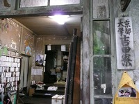 吉田寮