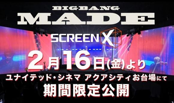 【BIGBANG NEWS】BIGBANG初のドキュメンタリー映画「BIGBANG MADE」ScreenX版が2月16日、日本上陸!究極の臨場感で…