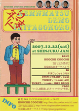 年末でも下心