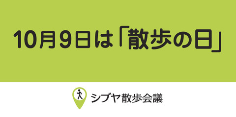 散歩の日パネル
