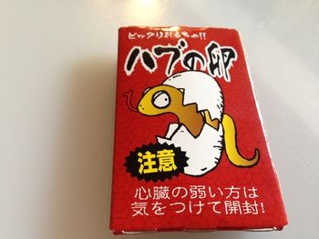 ハブの卵