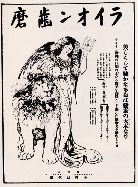 獅子印はみかき ライオン　旗　　広告　宣伝　歯磨き粉　明治　小林富次郎 獅子印はみかき ライオン 旗 広告 宣伝 歯磨き粉 明治 小林富次郎