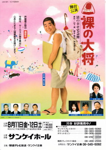 日本のゴッホ」、「裸の大将」と呼ばれた放浪のちぎり絵画家