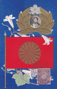 明治四十一年海軍大観艦式記念絵葉書 : 老いの愉しみ