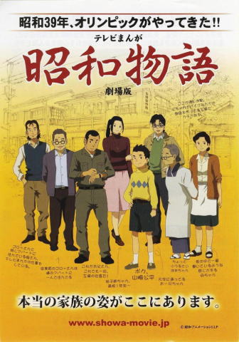 ti-アニメ映画「テレビまんが 昭和物語」