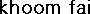 khoom fai