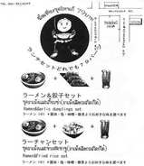 「忍者ラーメン」 ランチセット・メニューのチラシ表