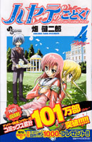 Comic_Hayate_the_combat_butler_00.jpg