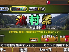 市町村ロワイヤル 全・国・版