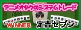 アニメおたくのシステムトレード