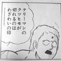 060806 テリーマン2