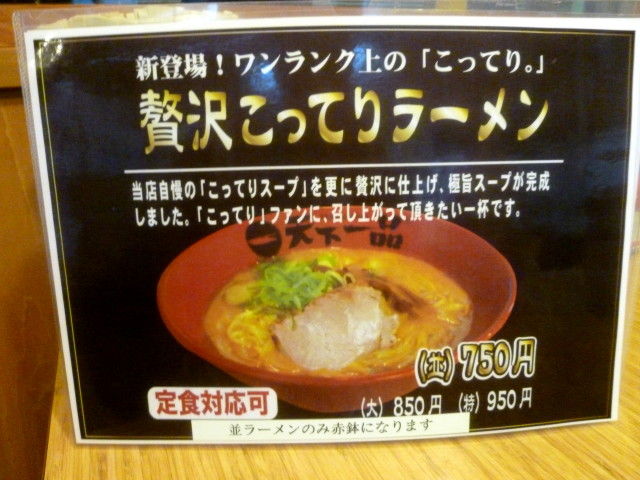 天下一品 出雲店>