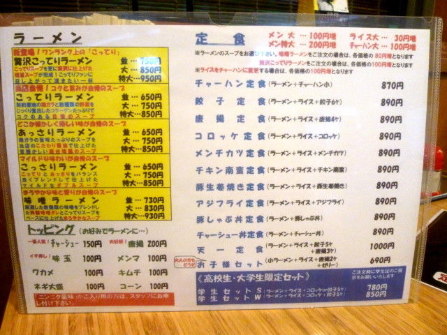 天下一品 出雲店>