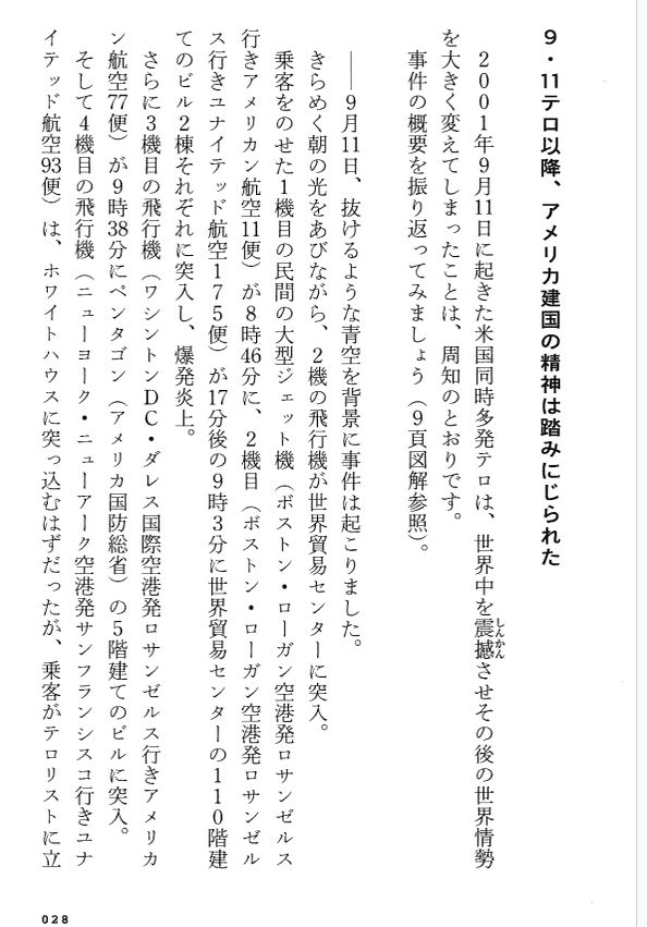 911不都合な真実_中身1